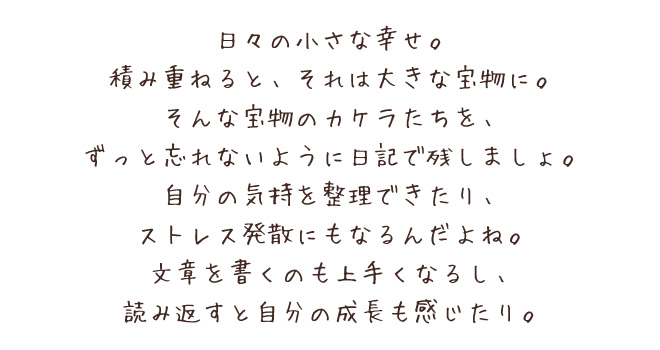 素敵な思い出は日記の中に 和気文具ウェブマガジン