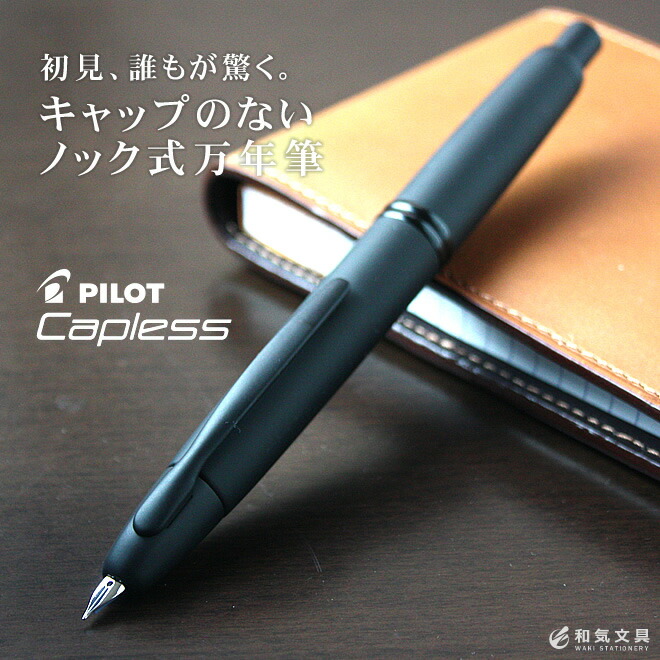 PILOT  油性ボールペン  キャップレス CP-BC250R-B ブラック