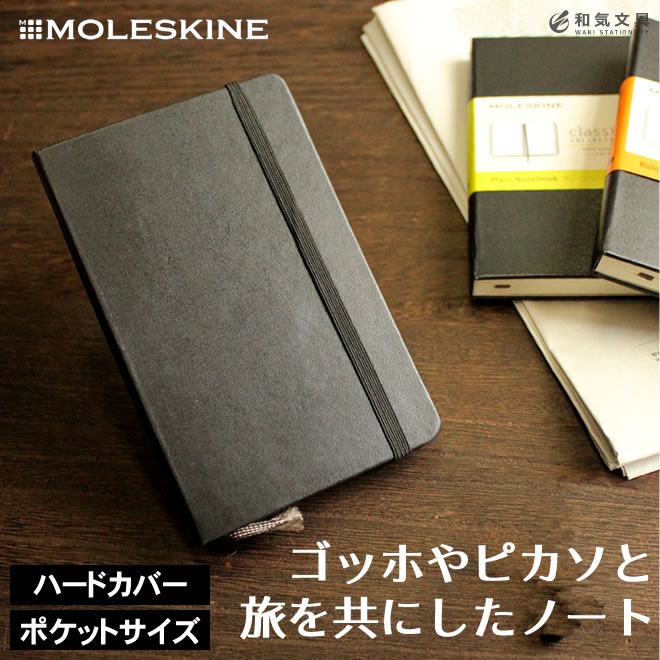 【期間限定価格】モレスキン クラシックレザーノートブック