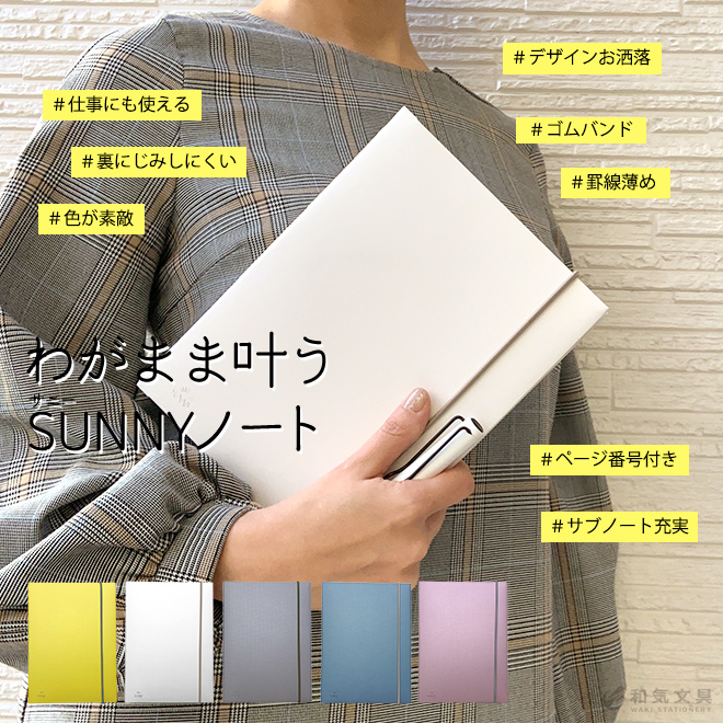 いろは出版 サニーノート Sunny Note For Business A5変形サイズ 2 5mm方眼 157ページ リングノート ページ番号付き バレットジャーナル 通販 文房具の和気文具