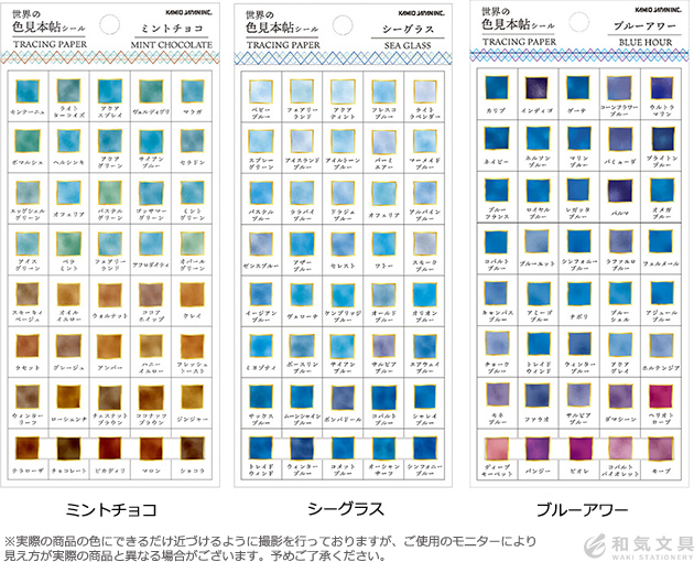 手帳 スケジュール帳 シール カミオジャパン 世界の色見本帖シール ローズブーケ259 ラブレター シトラスキャンディ ガーデニング オーロラ ミルキーウェイ ミントチョコ シーグラス ブルーアワー 通販 文房具の和気文具