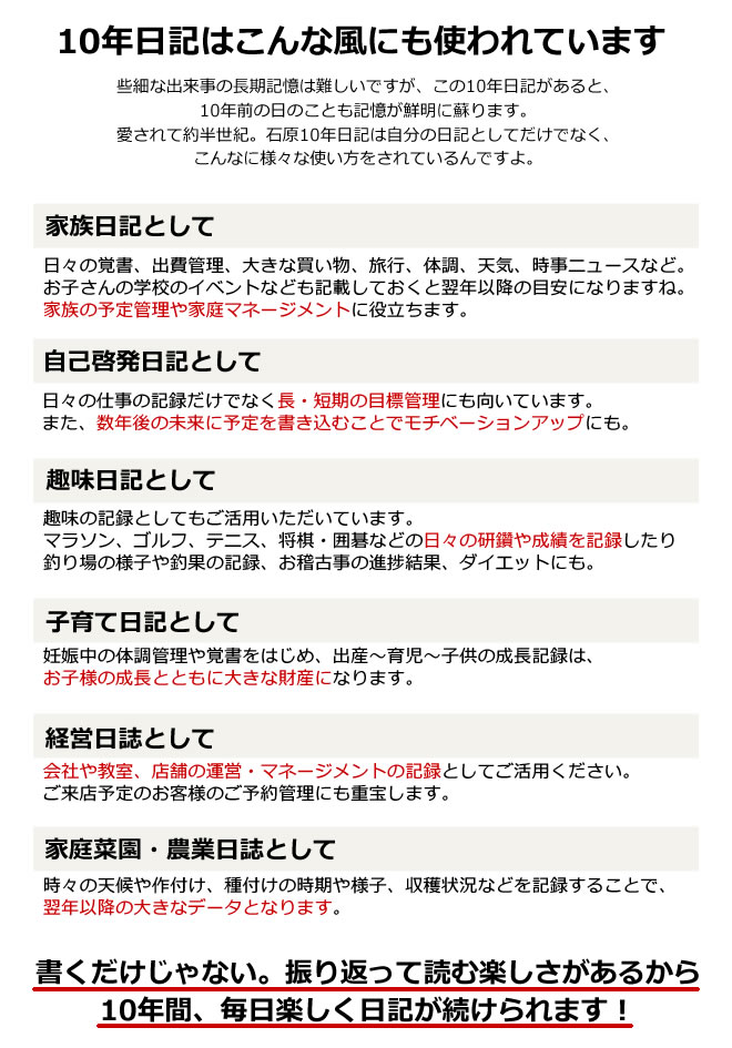 石原出版社 石原10年日記 22 31 レーザー名入れ無料 送料無料 通販 文房具の和気文具