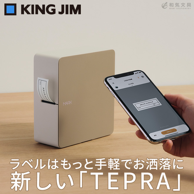 キングジム King Jim ラベルプリンター テプラpro Mark Sr Mk1 通販 文房具の和気文具