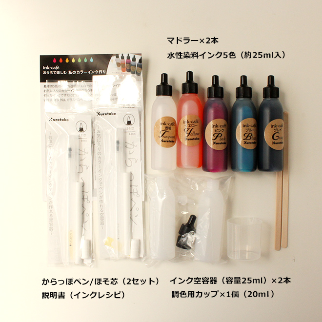 呉竹 ink-cafe おうちで楽しむ私のカラーインク作りキット 通販 文房具