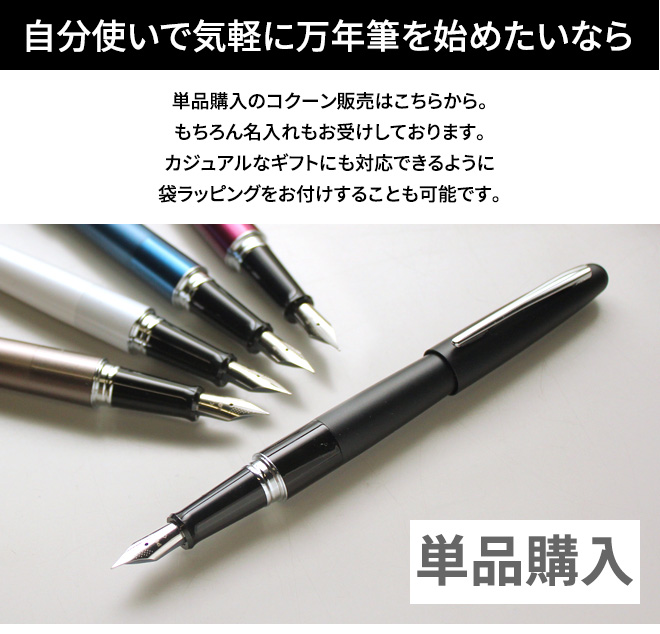 万年筆ギフトセット パイロット コクーン 色彩雫ミニボトル 3色セット 名入れ 無料 送料無料 通販 文房具の和気文具