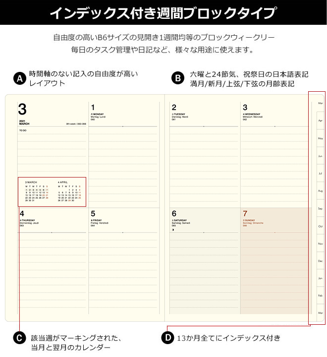 21年 4月始まり手帳 ラコニック Laconic B6bi 週間 ブロック インデックス ダイアリー B6 通販 文房具の和気文具