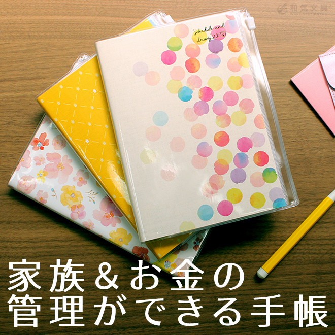 22年 手帳 クツワ 家族 家計簿付き手帳 B6 メール便送料無料 ポイント5倍 通販 文房具の和気文具