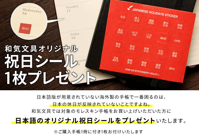 祝日シール付 22年 手帳 モレスキン スマートプロウィークリーダイアリー 週間 Xラージ 名入れ 無料 メール便送料無料 通販 文房具の和気文具