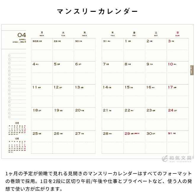 女性におすすめの手帳 和気文具ウェブマガジン