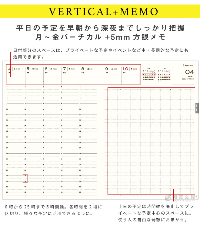 Esダイアリー後継品 手帳 22年 和気文具 Js ダイアリー A5 週間 バーチカルメモ リフィル レフィル メール便送料無料 通販 文房具の和気文具