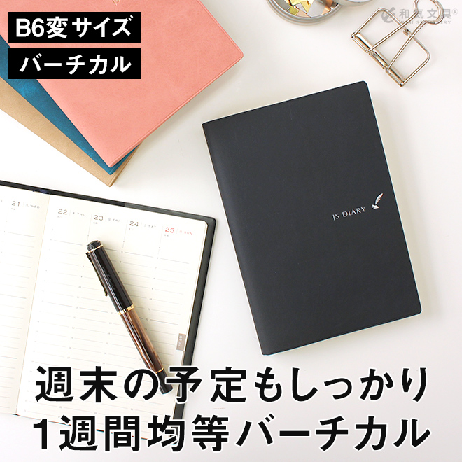 おすすめ10冊 バーチカル手帳 中ページ比較 和気文具ウェブマガジン