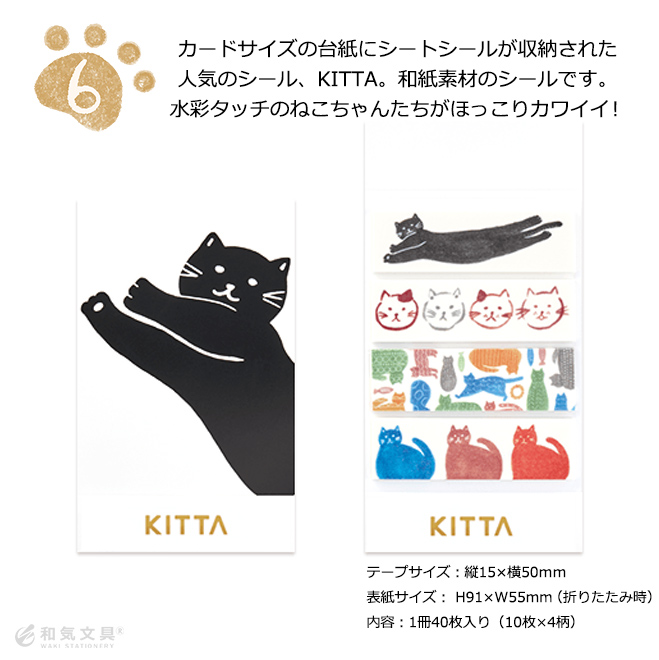 にゃーにゃー手帳カスタマイズアイテムセット【メール便送料無料】 ねこ ネコ 猫 シール ふせん テンプレート にゃん 通販 文房具の和気文具