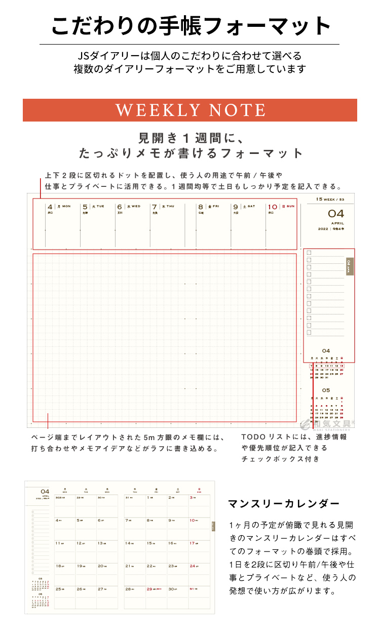 ESダイアリー後継品】 【手帳 2023年】 和気文具 JS ダイアリー B6変形 週間 ウィークリーノート【レーザー名入れ無料】【メール便送料無料】  ◇ 通販 文房具の和気文具