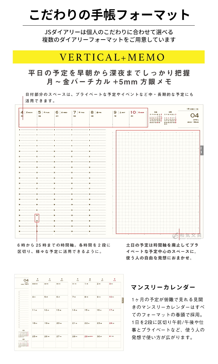 ESダイアリー後継品】 【手帳 2023年】 和気文具 JS ダイアリー A5 週間バーチカルメモ【レーザー名入れ無料】【メール便送料無料】 ◇ 通販  文房具の和気文具