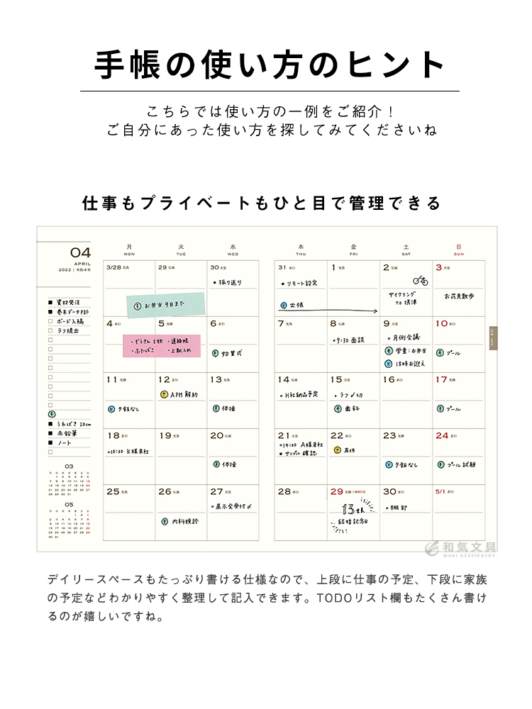 ESダイアリー後継品】 【手帳 2023年】 和気文具 JS ダイアリー B6変形 マンスリー 見開き1ヶ月 ノート【レーザー名入れ無料】【メール便送料 無料】 ◇ 通販 文房具の和気文具