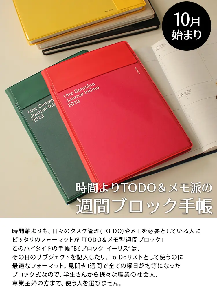 スケジュール 2023 手帳 ミニットマネージャー ダイアリー - 事務用品