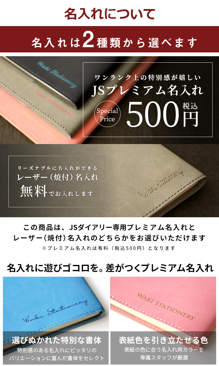 ESダイアリー後継品】 【手帳 2023年】 和気文具 JS ダイアリー A5 週間バーチカルメモ【レーザー名入れ無料】【メール便送料無料】 ◇ 通販  文房具の和気文具