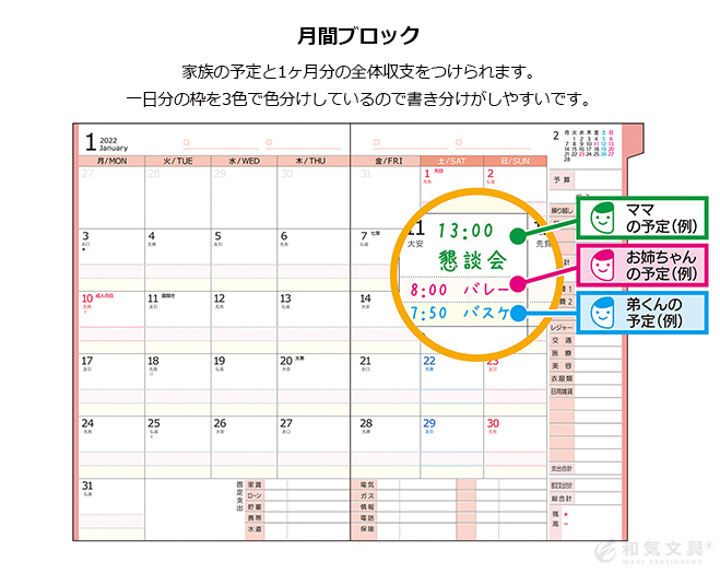 2023年 手帳 クツワ 家族＋家計簿付き手帳 B6【メール便送料無料】 ◇ 通販 文房具の和気文具