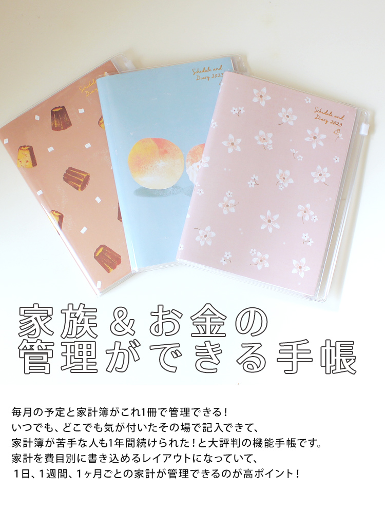 2023年 手帳 クツワ 家族＋家計簿付き手帳 B6【メール便送料無料】 ◇ 通販 文房具の和気文具