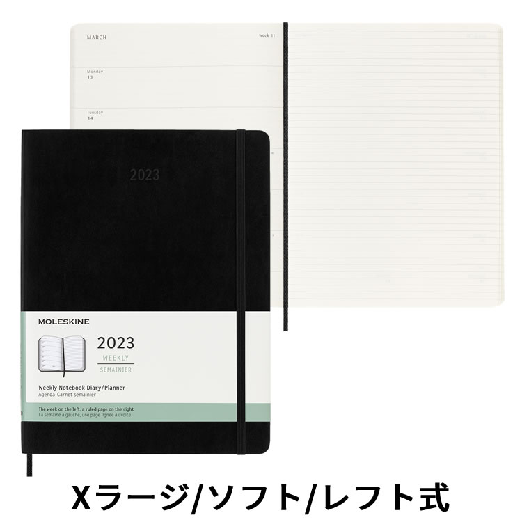 祝日シール付 23年 手帳 モレスキン 週間 スケジュール ノート レフト式 ソフトカバー Xラージサイズ ブラック レーザー名入れ無料 メール便送料無料 通販 文房具の和気文具