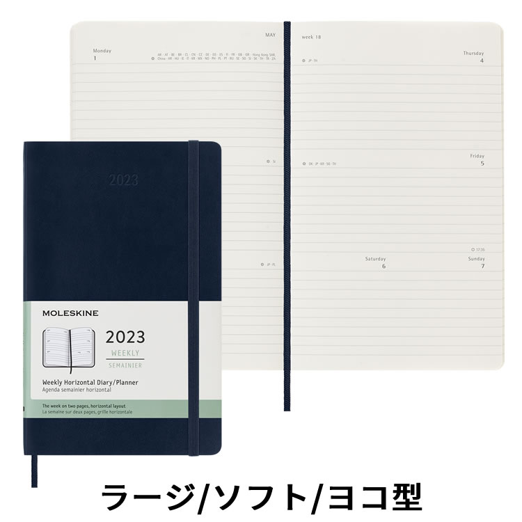 祝日シール付】 【2023年 手帳】モレスキン 週間 ホリゾンタル[ヨコ型]ソフトカバー ラージサイズ サファイアブルー【メール便送料無料】 通販  文房具の和気文具