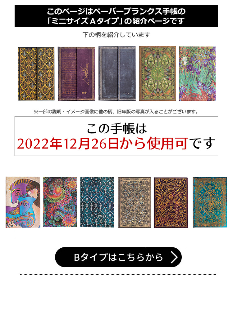 スケジュール2023 ペーパーブランクス Paperblanks ダイアリー - 事務用品