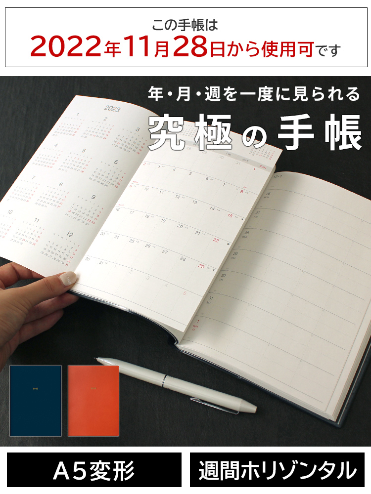 2023年 手帳】グリーティングライフ モーメントプランナー A5変形 ホリゾンタル【名入れ 無料】【メール便送料無料】 【2022年11月28日から使用可能】  通販 文房具の和気文具