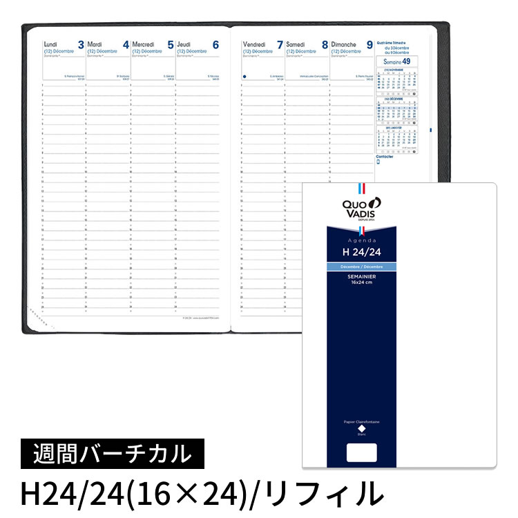 手帳 23年 クオバディス 週間 24時間 バーチカル 時間軸タテ 16 24cm H24 24 リフィル レフィル メール便送料無料 通販 文房具の和気文具