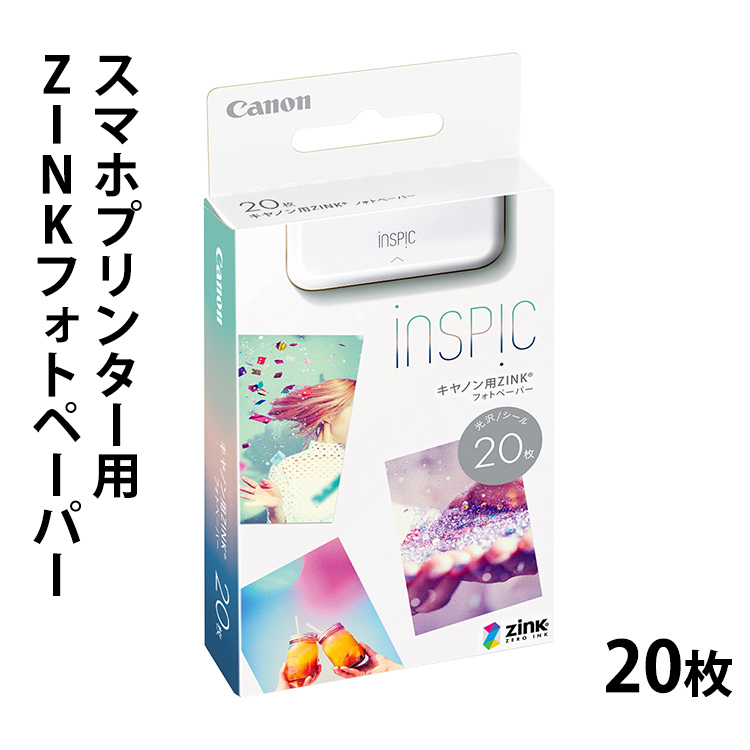 インスピック【新品】Canon iNSPiC PV-223＋ZINKフォトペーパー(50枚)