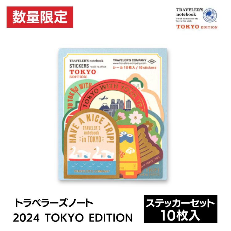 2024年 限定 トラベラーズノート TRAVELER'S Notebook TOKYO EDITION 