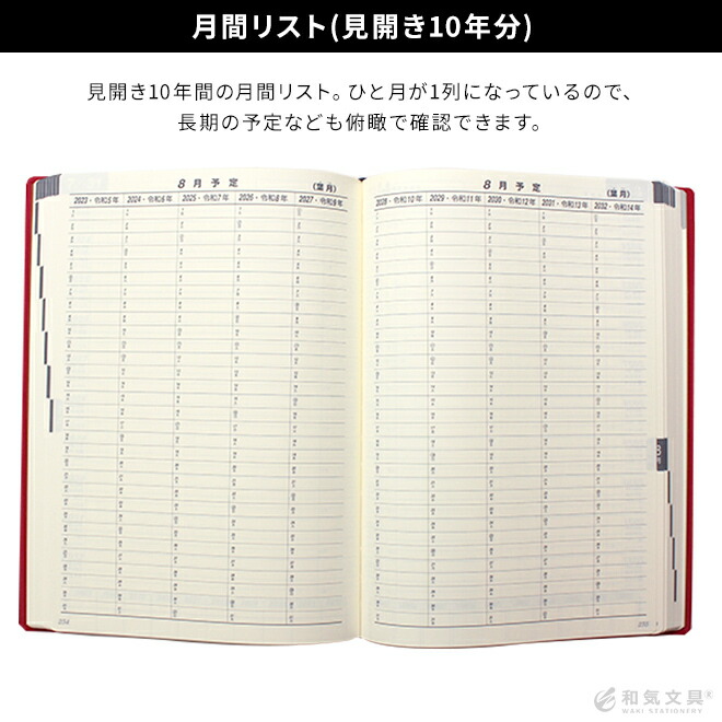 石原出版社 石原10年日記 2024～2033【レーザー名入れ無料】【送料無料】 通販 文房具の和気文具