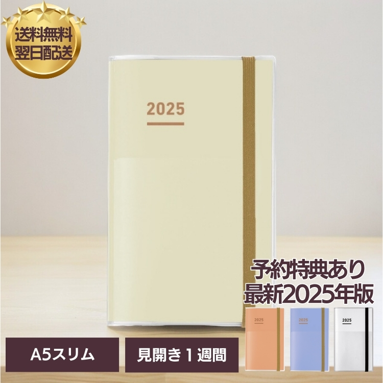 【予約】特典付き 手帳 2025年 ジブン手帳 コクヨ ファーストキット スタンダードカバータイプ A5 スリム KOKUYO【メール便送料無料】  2024年11月から使用可能