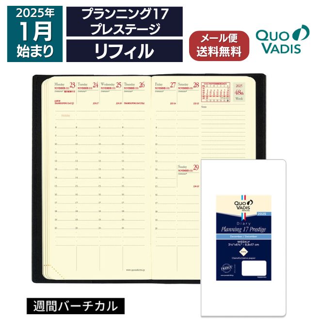 quovadis 販売 クオバディス 2018年版 '17.12 '18.12 手帳 バーチカル ビジネス レフィル pe