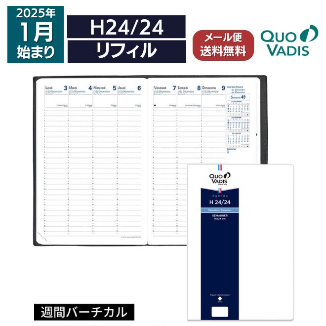 <b>■H24/24の特徴</b>多忙な方のスケジュール管理を支えるパートナーとして、長くご愛用いただいてきたクオバディス・アジェンダプランニングダイアリーの24時間版です。