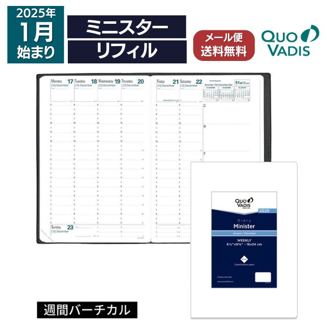 <b>■クラシック/ミニスターの特徴</b>ヨーロッパのビジネスマンの定番は大判のクオバディスデスクダイアリー。