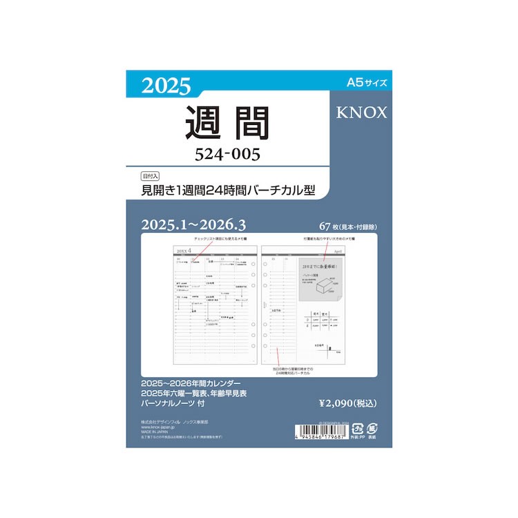 手帳 2025年 ノックス システム手帳 リフィル 日付入 見開き1週間24時間バーチカル型 A5 524-005 通販 文房具の和気文具