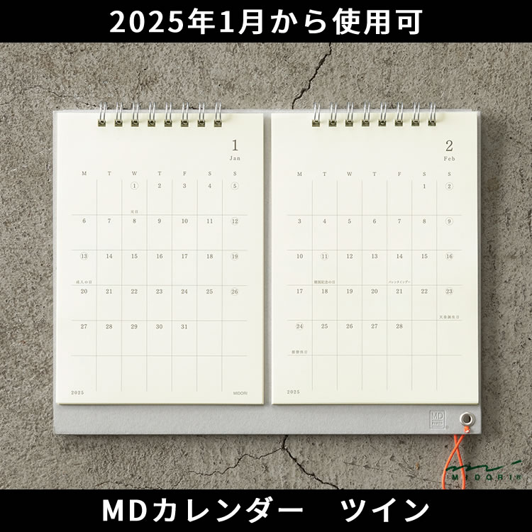 「MDノートダイアリー」のフォーマットを踏襲し、12ヵ月のカレンダーページと無罫のメモページで構成した、ミニマルなデザインの卓上カレンダー。