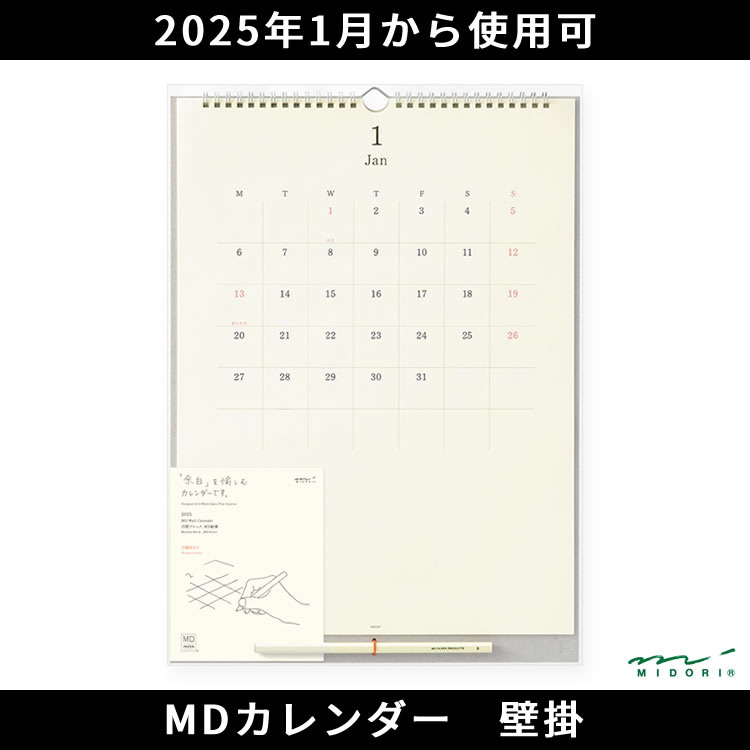 「MDノートダイアリー」のフォーマットを踏襲し、12ヵ月のカレンダーページだけで構成したミニマムなデザインのカレンダー。