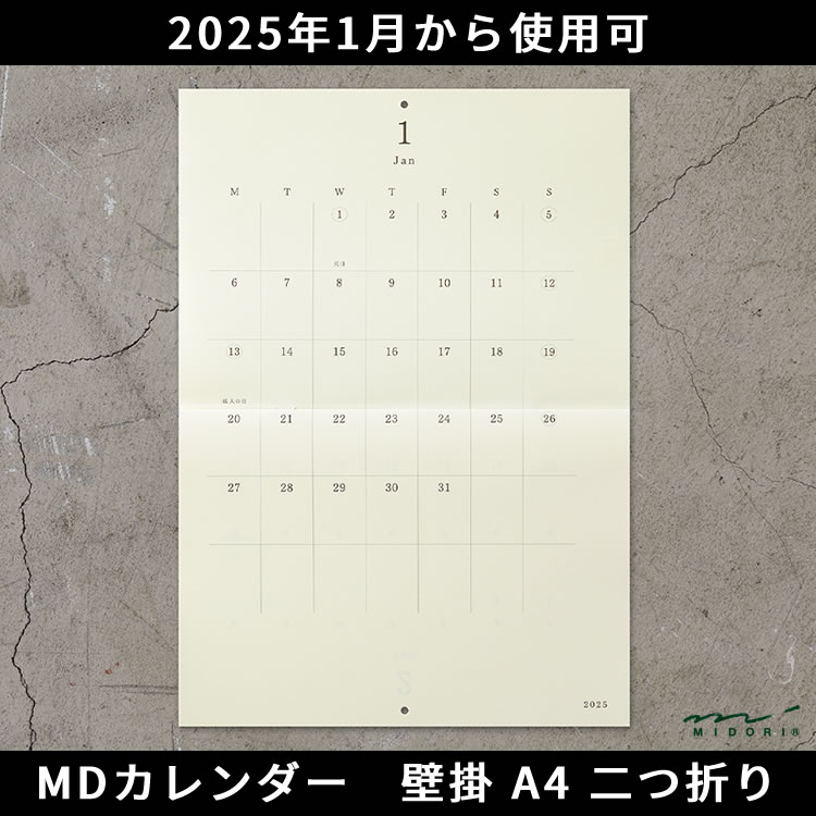 「MDノートダイアリー」のフォーマットを踏襲し、12ヵ月のカレンダーページだけで構成したミニマムなデザインのカレンダー。