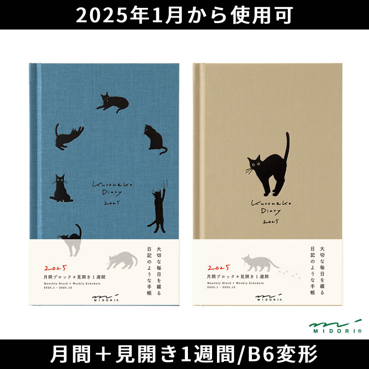 大切な毎日を綴る、日記のような手帳『本型ダイアリー』予定管理だけではなく日々の記録用としても使える、毎日の出来事を日記のように書き記すダイアリーです。