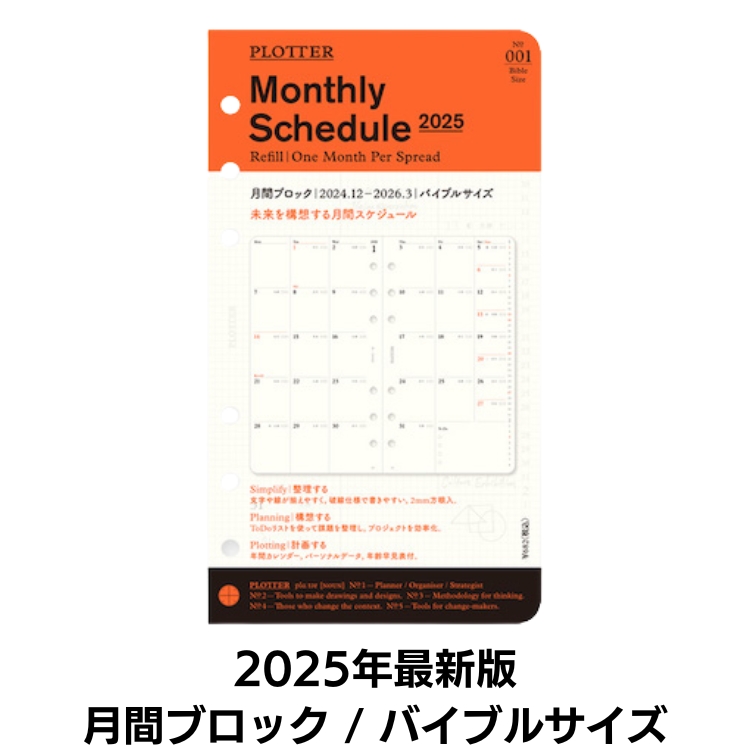 <b>未来を構想するダイアリーリフィル</b>緻密に設計されたデザインで「整理する」「構想する」「計画する」をシンプルにし、思考を邪魔しない印刷色が書く人の創造力を働かせ未来を切り拓きます。