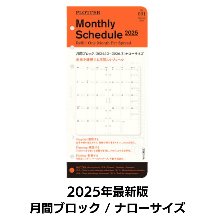 <b>未来を構想するダイアリーリフィル</b>緻密に設計されたデザインで「整理する」「構想する」「計画する」をシンプルにし、思考を邪魔しない印刷色が書く人の創造力を働かせ未来を切り拓きます。