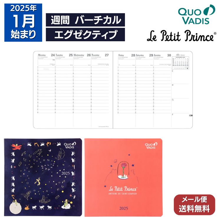 <b>名作 Le Petit Prince(星の王子さま)とのコラボレーションダイアリー</b>クオバディスといえばこのユニークな正方形サイズ。