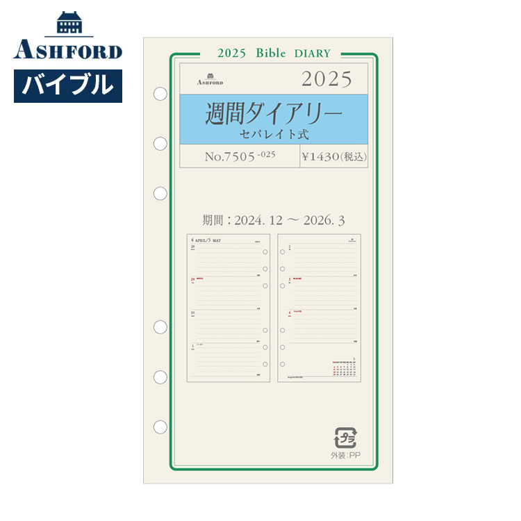 左ページには月曜日～木曜日、右ページには金曜日～日曜日が記載された、見開き1週間式の週間ダイアリーです。