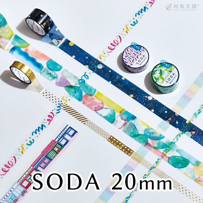 <b>貼ってはがせる透フィルム素材のマスキングテープ「SODA」</b>曲面にも貼りやすく、手帳やラッピングはもちろん幅広いデコレーションに活用できます。