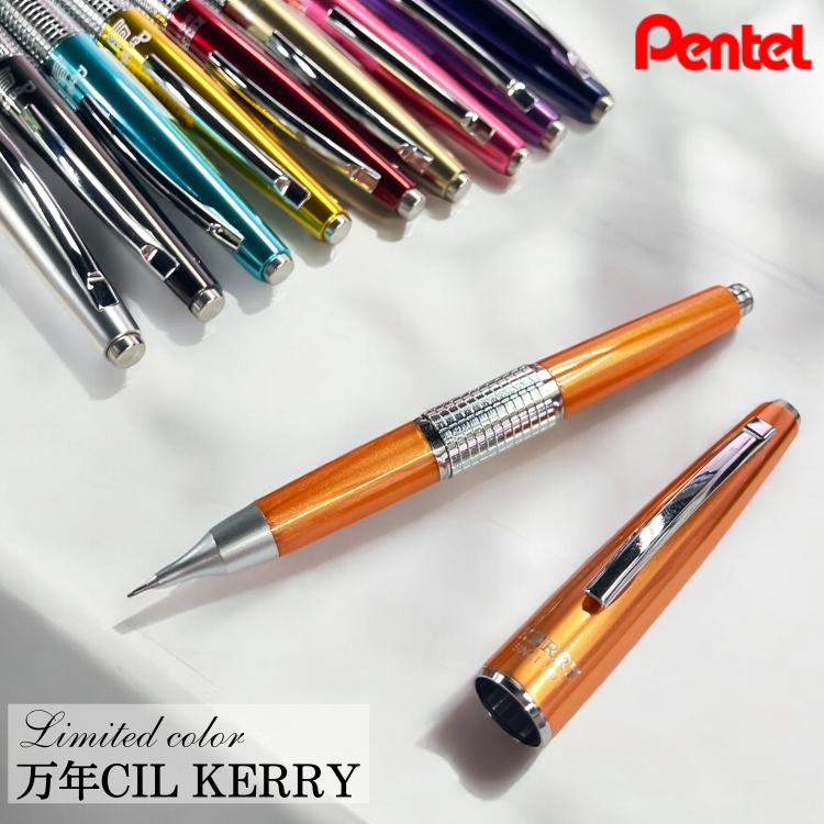 限定カラー ぺんてる 万年CIL ケリー シャープ ペン 0.5ｍｍ 0.7ｍｍ Pentel / デザイン文具 ギフト シャーペン キャップ式 通販  文房具の和気文具