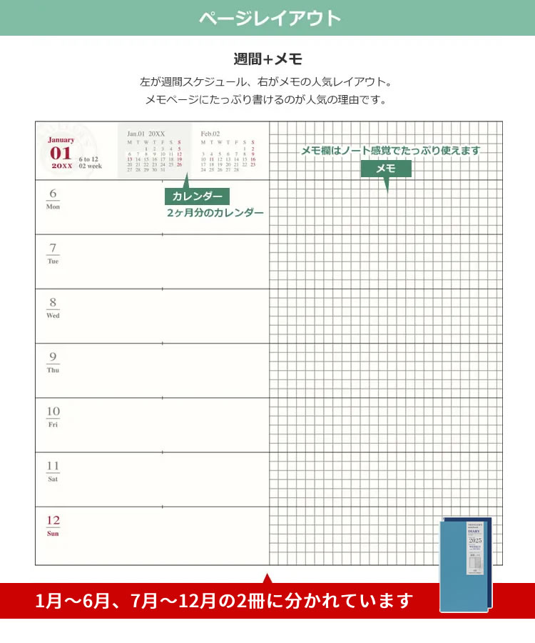 左ページに1週間、右ページにはセクション罫のメモがレイアウトされています。