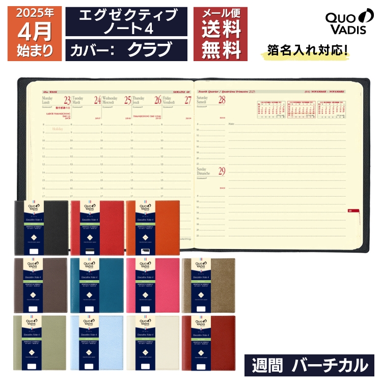 <b>迷ったらこれ！大人気定番正方形ダイアリー</b>クオバディスの定番といえばこの正方形ダイアリー。