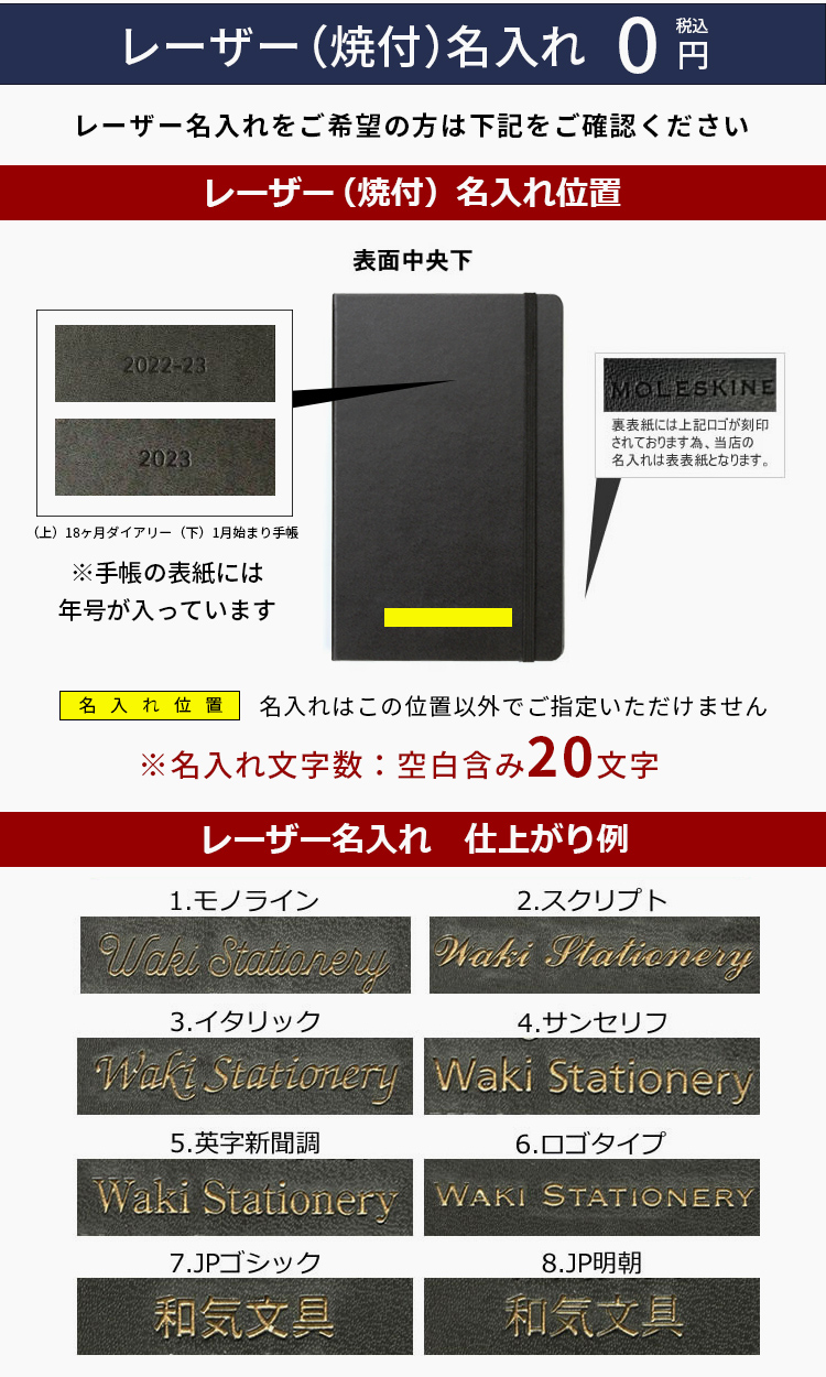 モレスキン 2022 手帳 モレスキン 手帳 18ヶ月ダイアリー 2022年7月-2023年12月 週間レフト ウィークリー ハードカバー ラージ【レーザー名入れ無料】【メール便送料無料】  ｜ 通販 文房具の和気文具