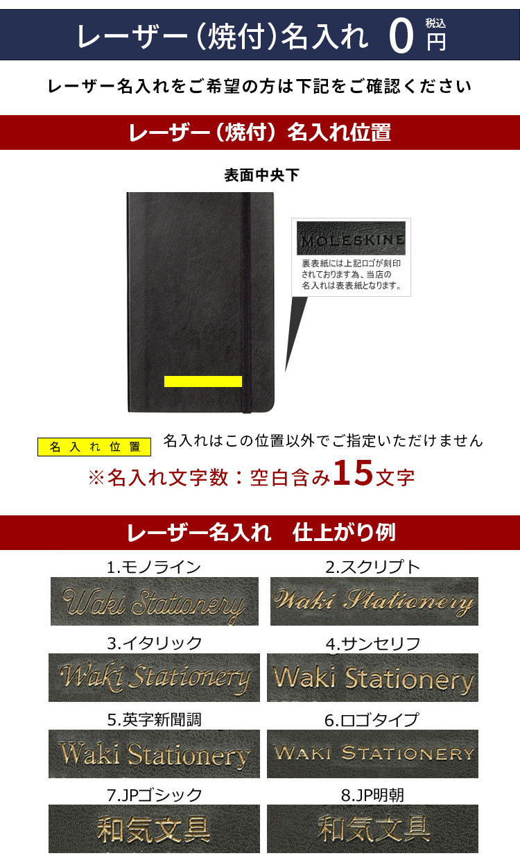 モレスキン クラシックノートブック ポケットサイズ【レーザー名入れ無料】【メール便送料無料】 ｜ 通販 文房具の和気文具